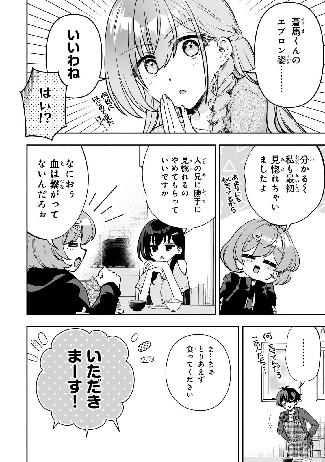 Net no Oshi to Real no Oshi ga Tonari ni Hikkoshite Kita Chap 8 - Next Chap 9