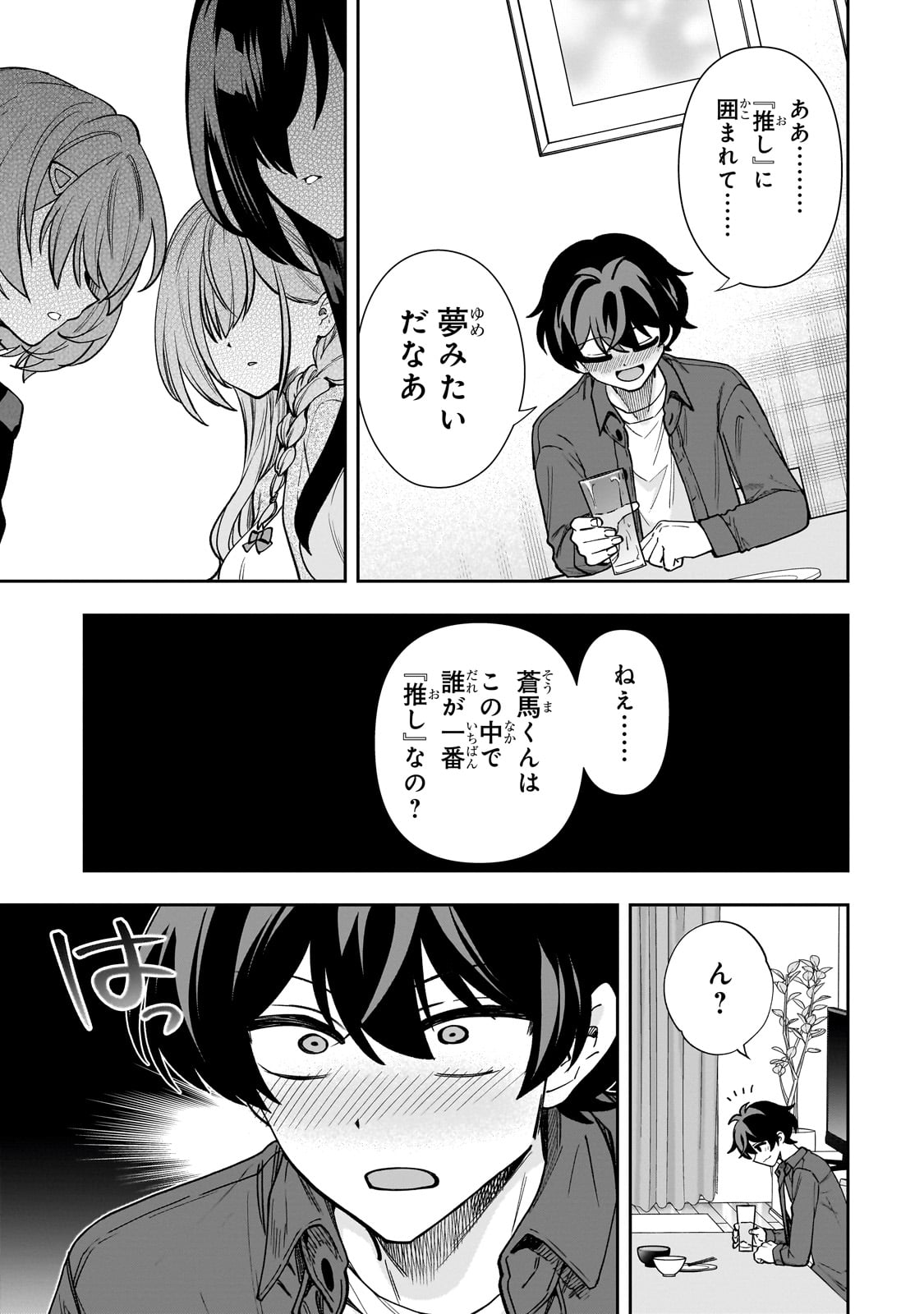 Net no Oshi to Real no Oshi ga Tonari ni Hikkoshite Kita Chap 8 - Next Chap 9