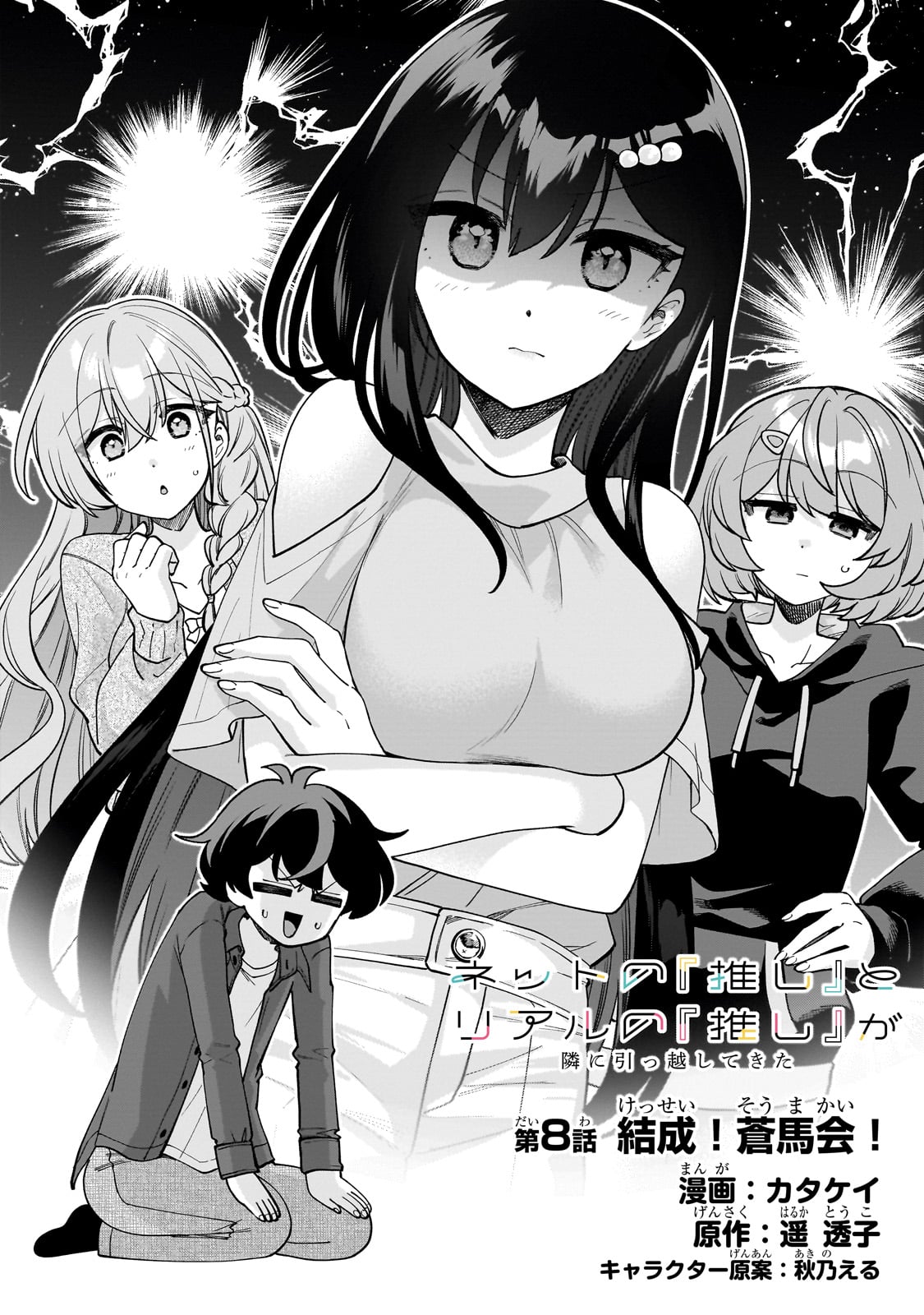 Net no Oshi to Real no Oshi ga Tonari ni Hikkoshite Kita Chap 8 - Next Chap 9