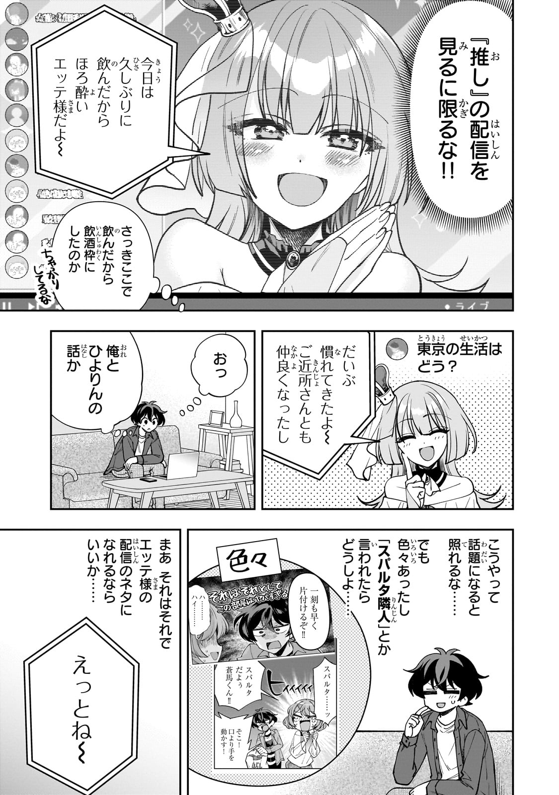 Net no Oshi to Real no Oshi ga Tonari ni Hikkoshite Kita Chap 9 - Next Chap 10