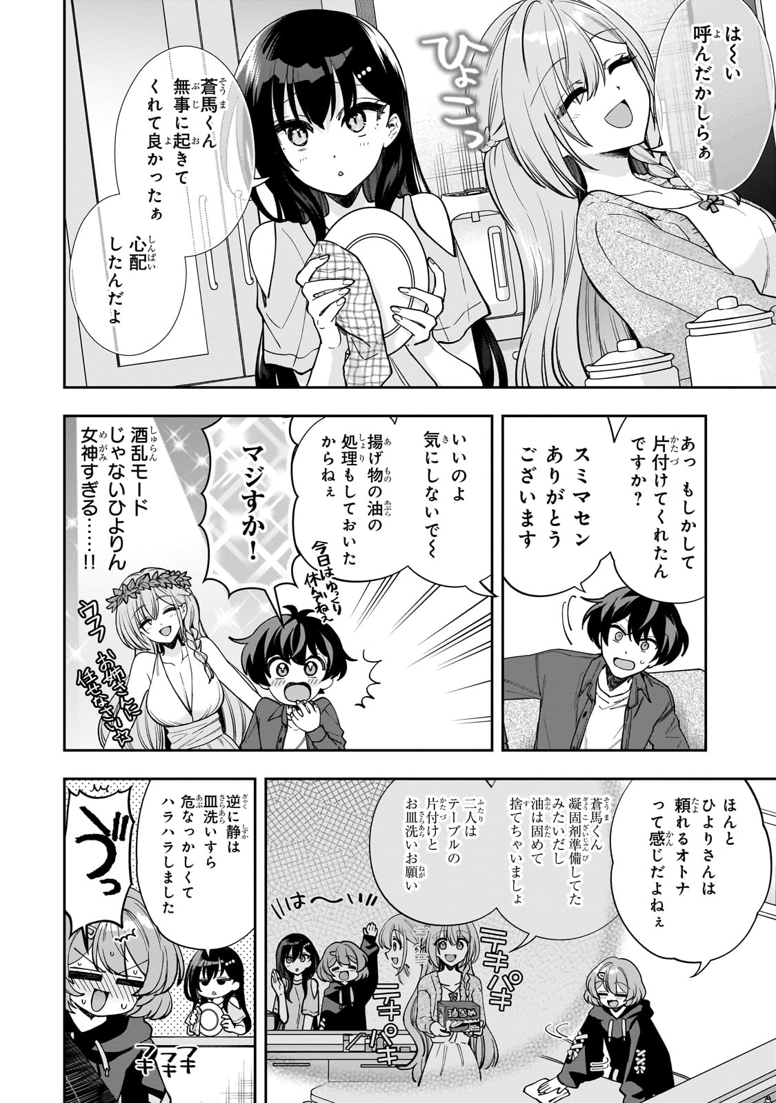 Net no Oshi to Real no Oshi ga Tonari ni Hikkoshite Kita Chap 9 - Next Chap 10