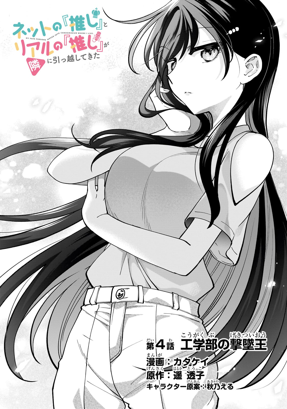 Net no Oshi to Real no Oshi ga Tonari ni Hikkoshite Kita Chap 4 - Next Chap 5
