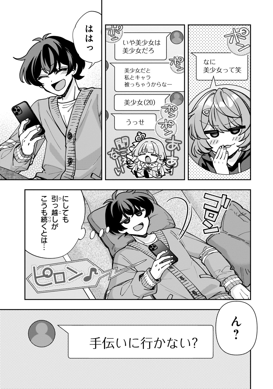 Net no Oshi to Real no Oshi ga Tonari ni Hikkoshite Kita Chap 5 - Next Chap 6
