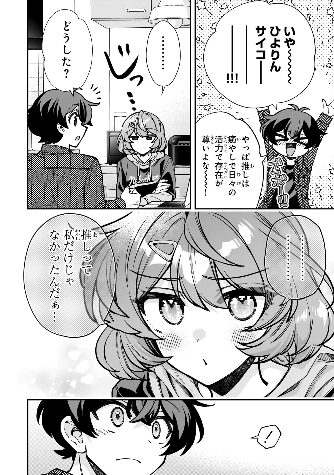 Net no Oshi to Real no Oshi ga Tonari ni Hikkoshite Kita Chap 5 - Next Chap 6