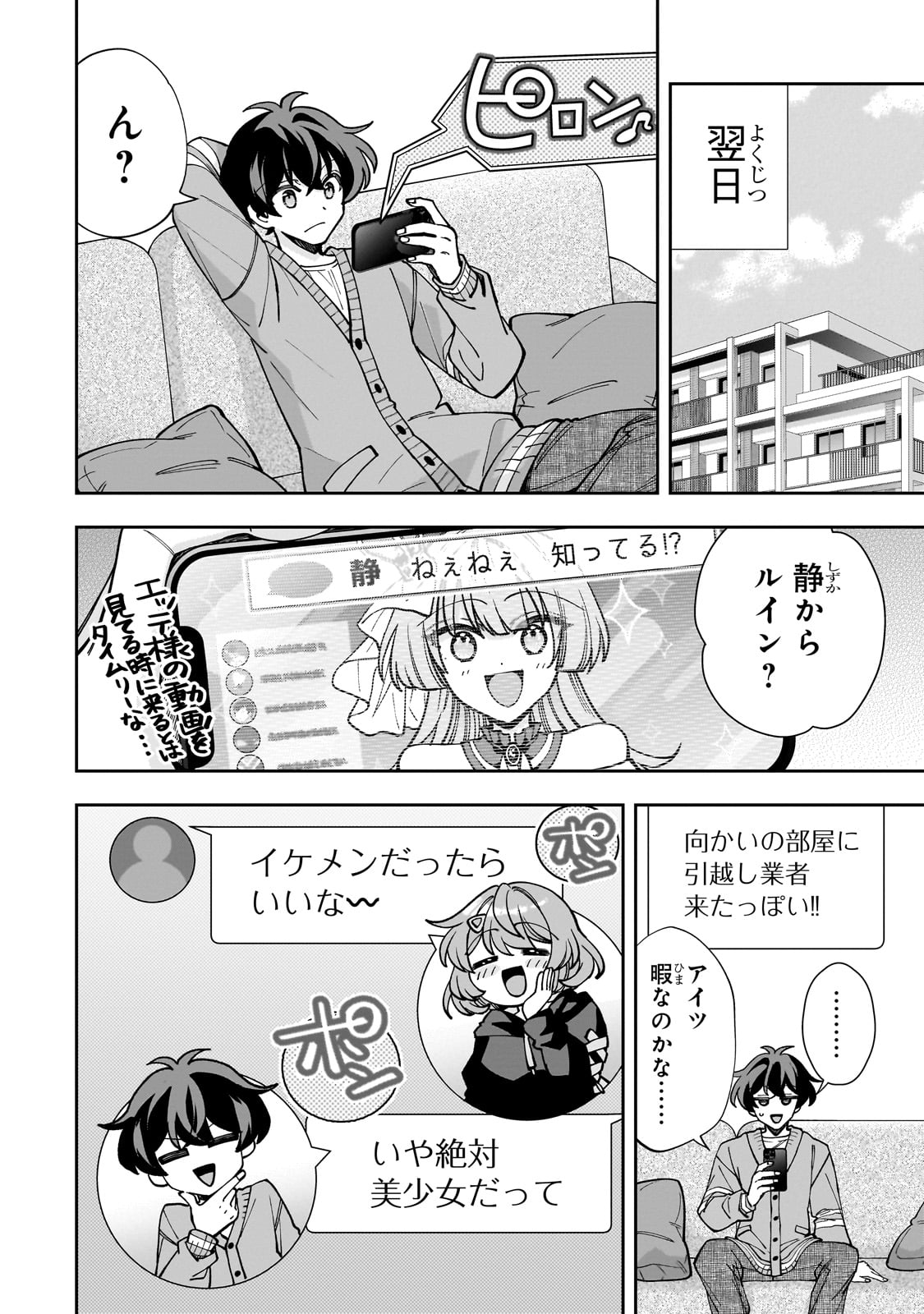 Net no Oshi to Real no Oshi ga Tonari ni Hikkoshite Kita Chap 5 - Next Chap 6