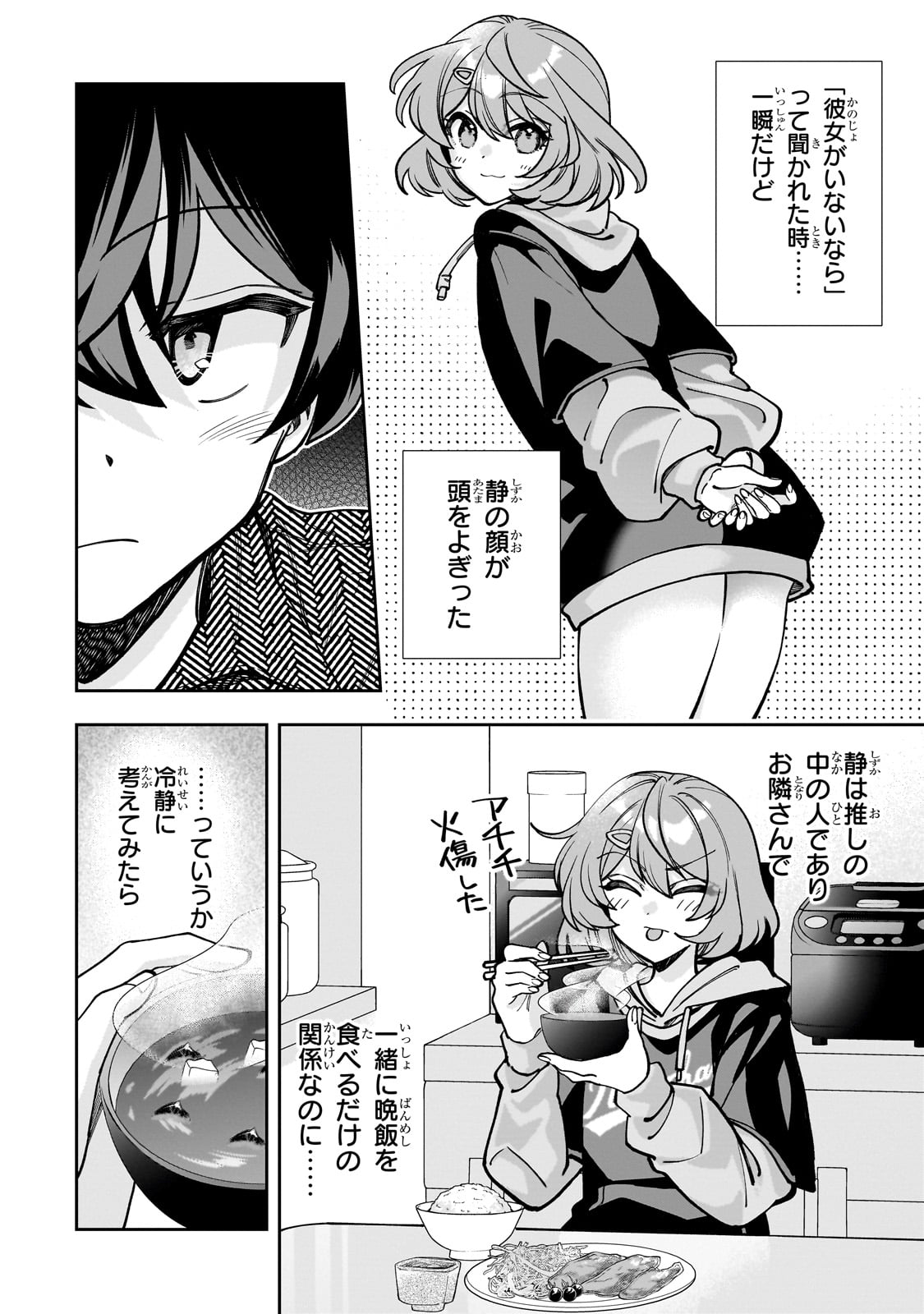 Net no Oshi to Real no Oshi ga Tonari ni Hikkoshite Kita Chap 5 - Next Chap 6