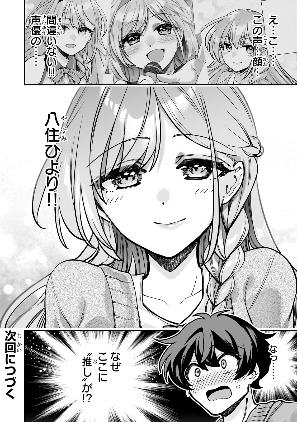 Net no Oshi to Real no Oshi ga Tonari ni Hikkoshite Kita Chap 5 - Next Chap 6