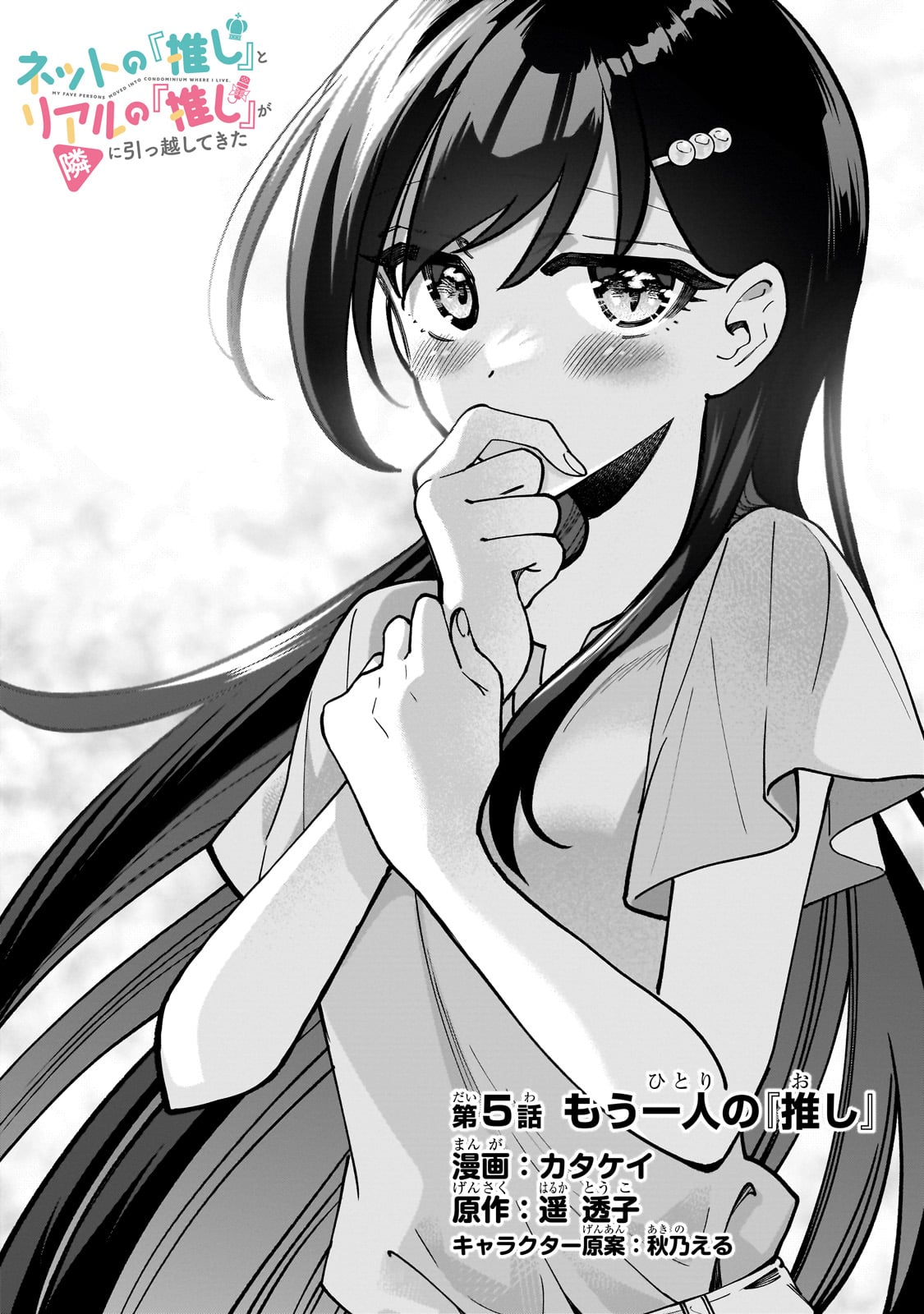 Net no Oshi to Real no Oshi ga Tonari ni Hikkoshite Kita Chap 5 - Next Chap 6