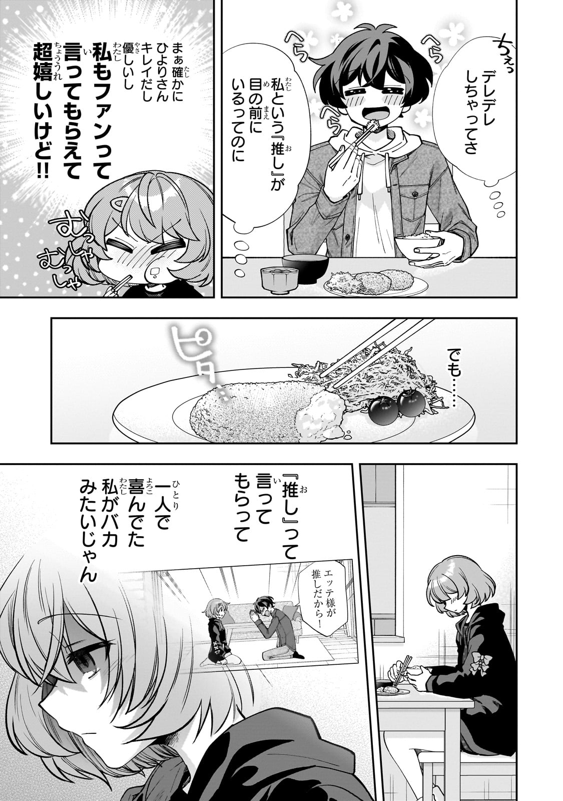 Net no Oshi to Real no Oshi ga Tonari ni Hikkoshite Kita Chap 6 - Next Chap 7