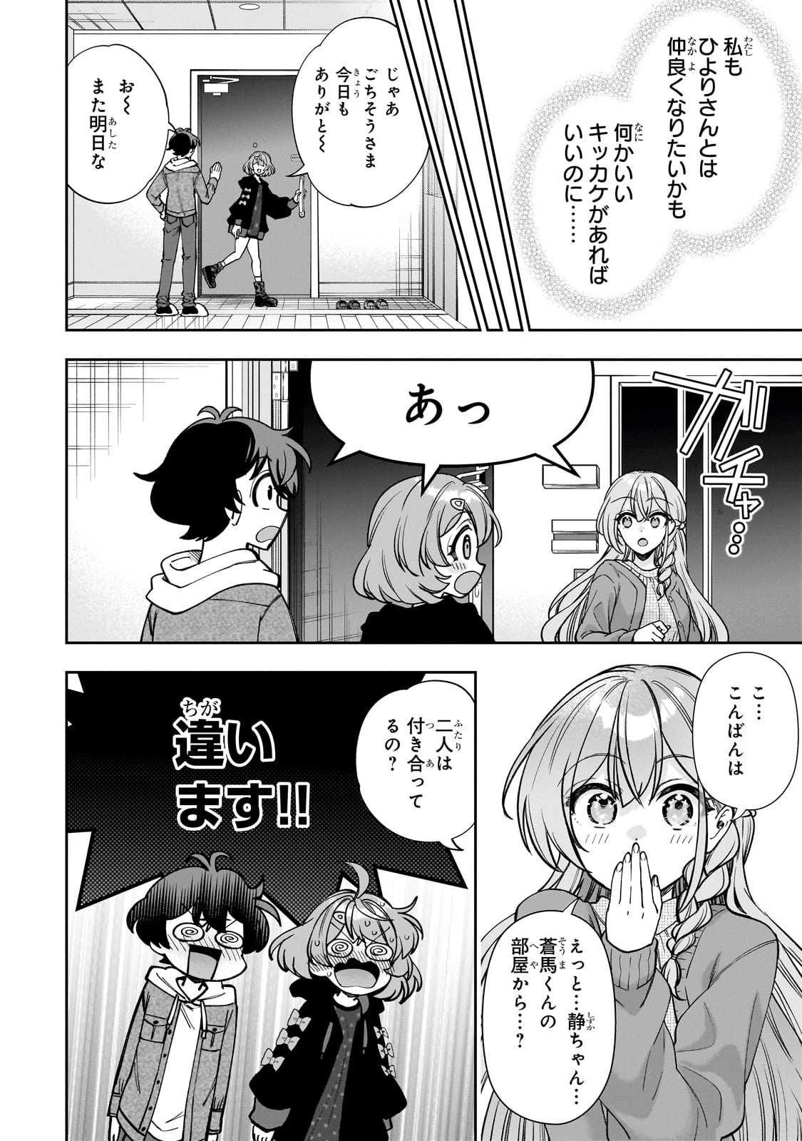 Net no Oshi to Real no Oshi ga Tonari ni Hikkoshite Kita Chap 6 - Next Chap 7