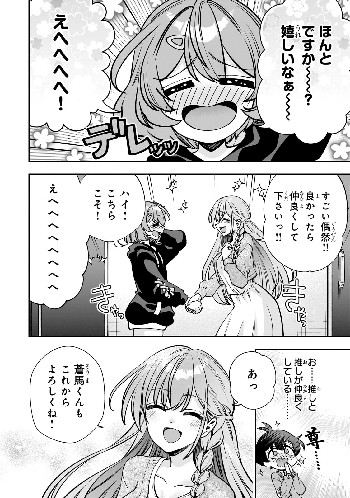 Net no Oshi to Real no Oshi ga Tonari ni Hikkoshite Kita Chap 6 - Next Chap 7