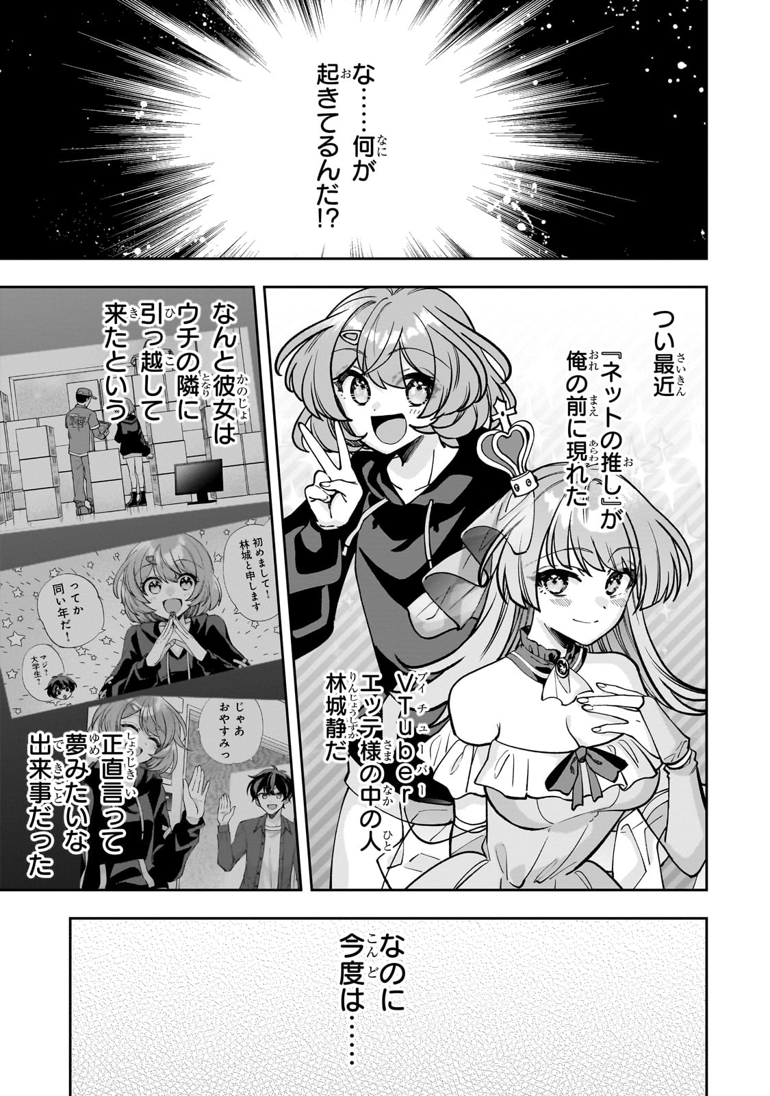 Net no Oshi to Real no Oshi ga Tonari ni Hikkoshite Kita Chap 6 - Next Chap 7