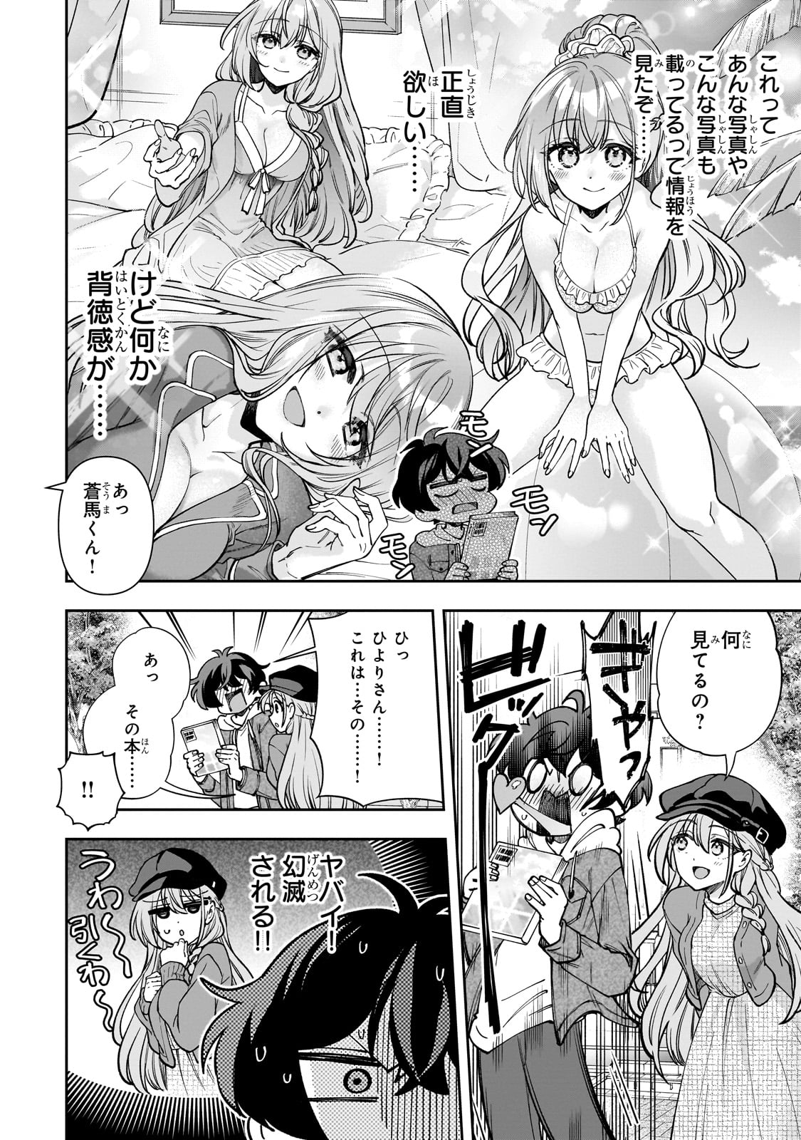 Net no Oshi to Real no Oshi ga Tonari ni Hikkoshite Kita Chap 6 - Next Chap 7