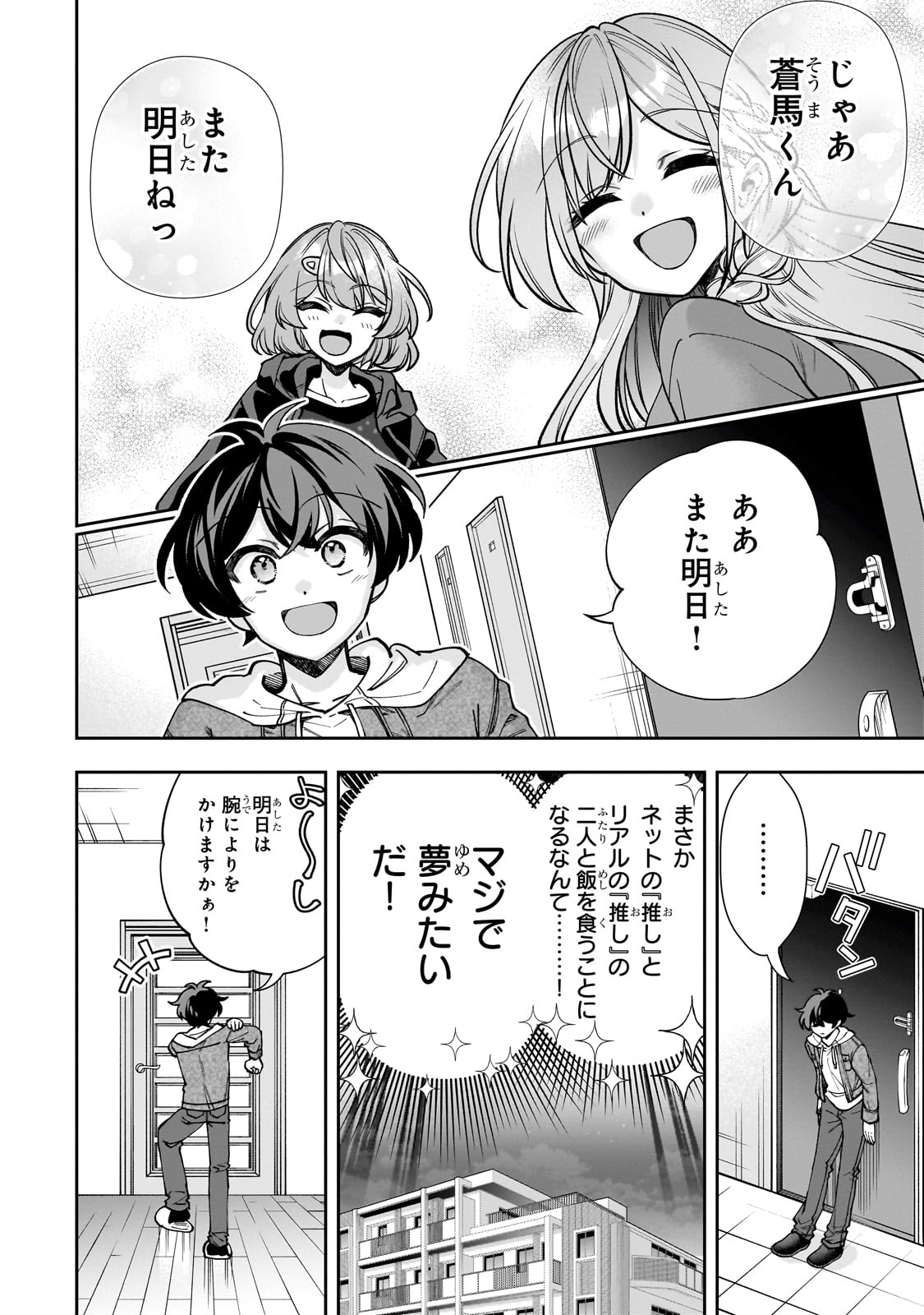 Net no Oshi to Real no Oshi ga Tonari ni Hikkoshite Kita Chap 6 - Next Chap 7