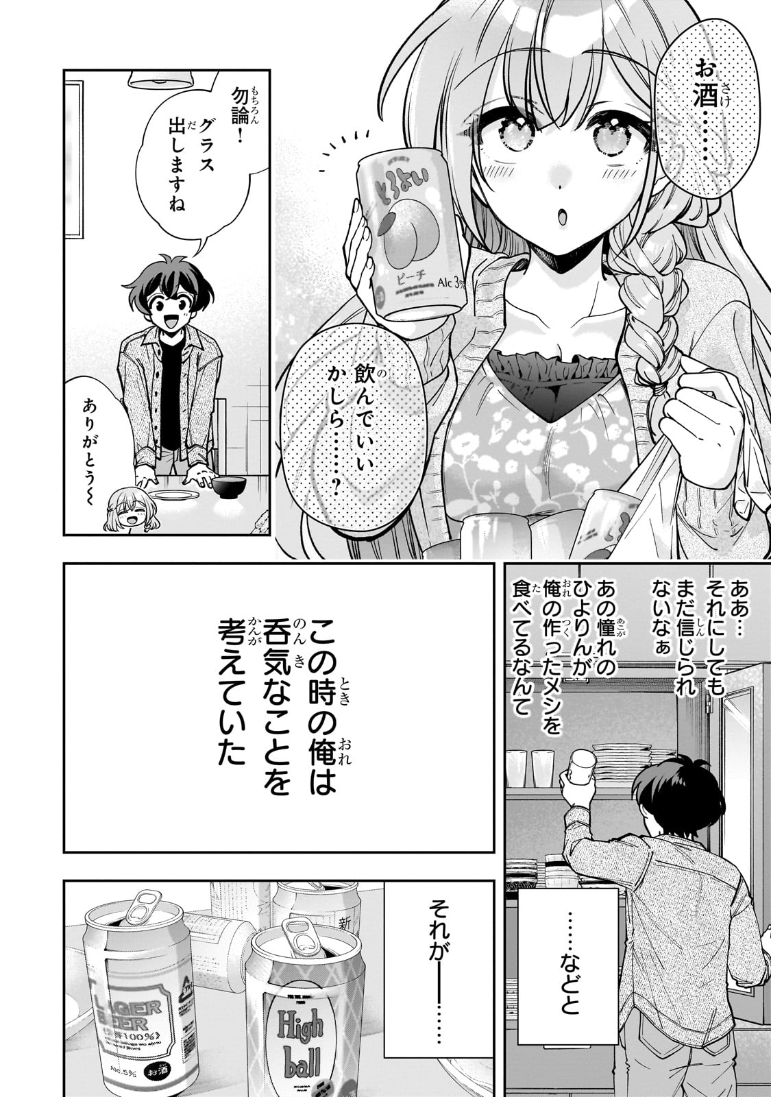 Net no Oshi to Real no Oshi ga Tonari ni Hikkoshite Kita Chap 6 - Next Chap 7
