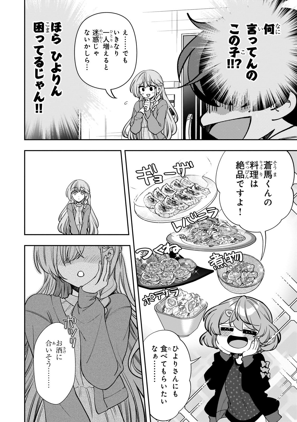 Net no Oshi to Real no Oshi ga Tonari ni Hikkoshite Kita Chap 6 - Next Chap 7