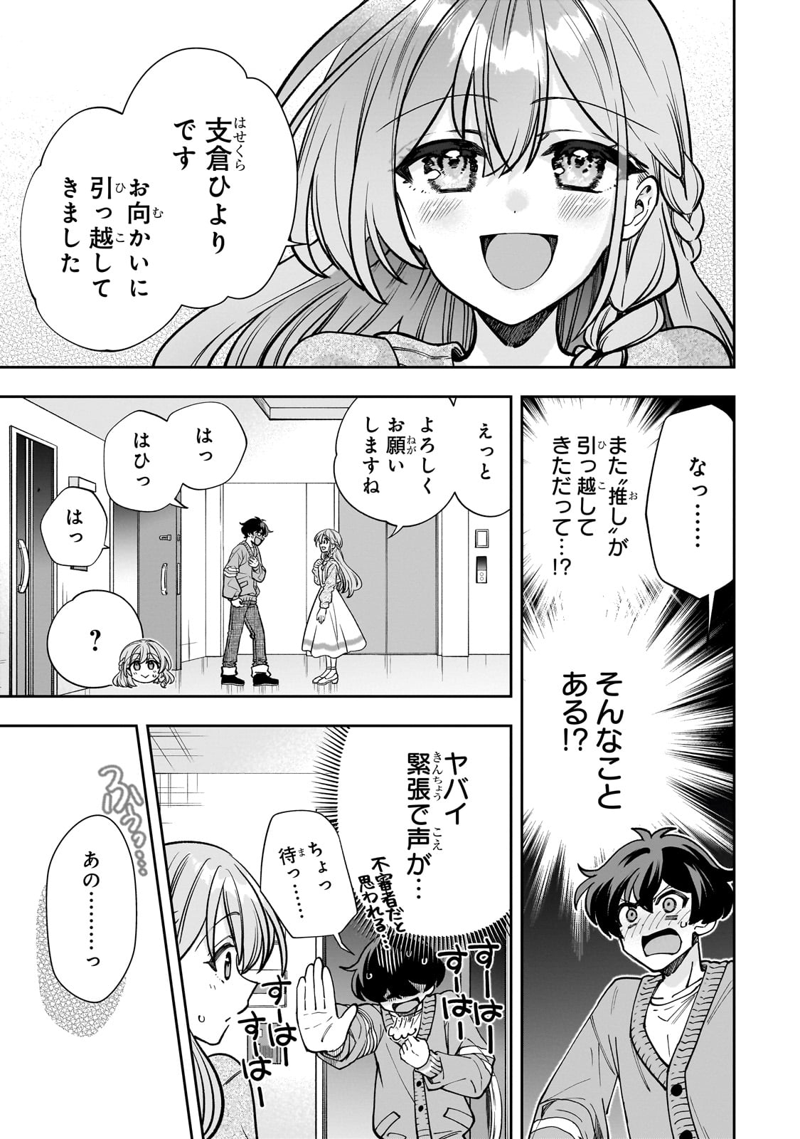Net no Oshi to Real no Oshi ga Tonari ni Hikkoshite Kita Chap 6 - Next Chap 7