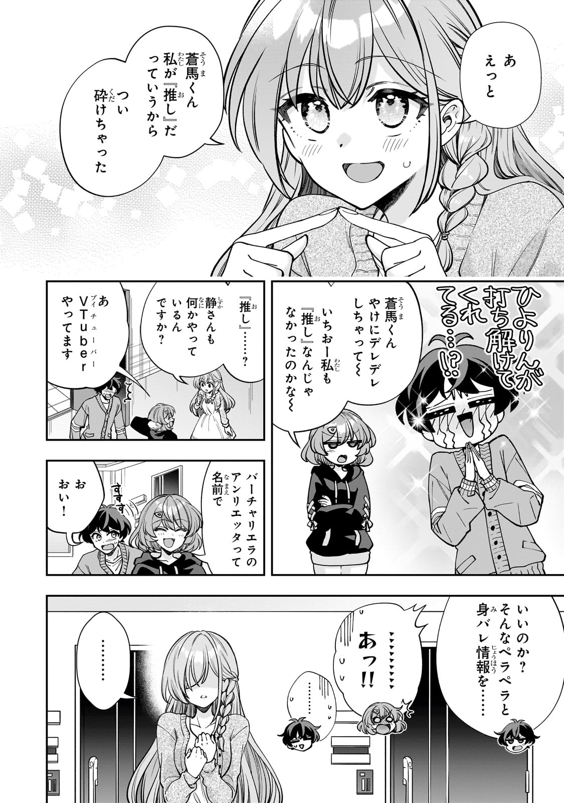 Net no Oshi to Real no Oshi ga Tonari ni Hikkoshite Kita Chap 6 - Next Chap 7