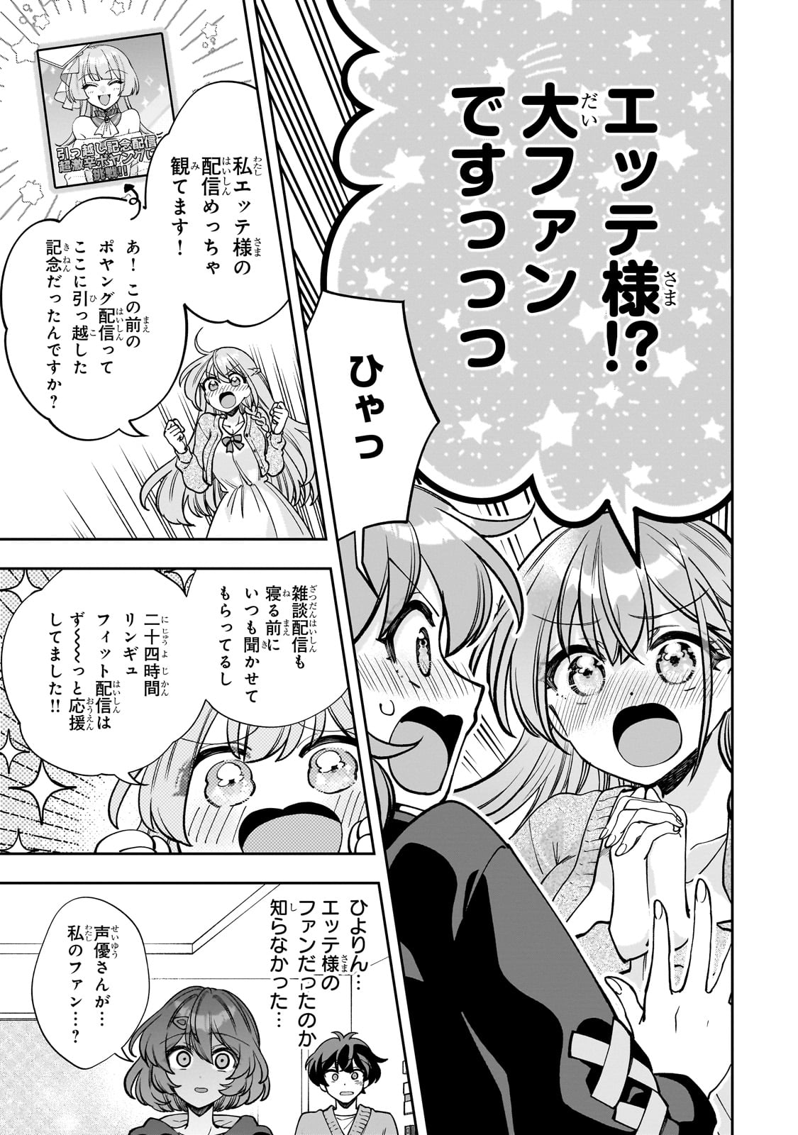 Net no Oshi to Real no Oshi ga Tonari ni Hikkoshite Kita Chap 6 - Next Chap 7