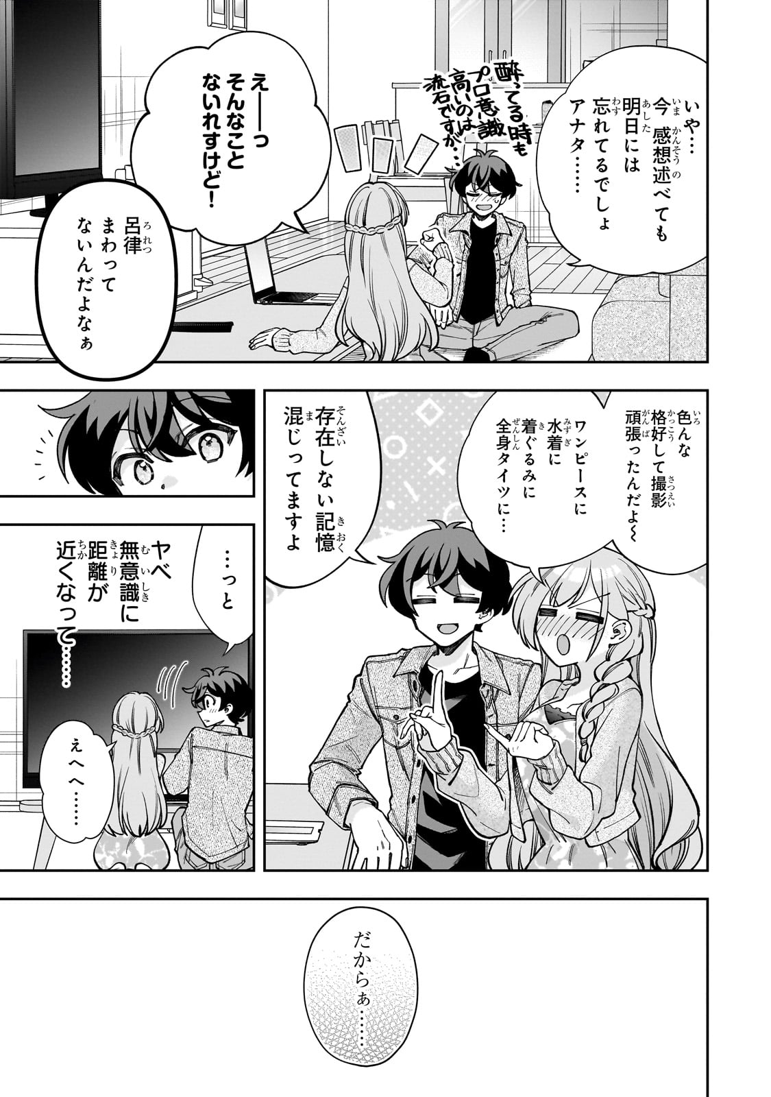 Net no Oshi to Real no Oshi ga Tonari ni Hikkoshite Kita Chap 7 - Next Chap 8