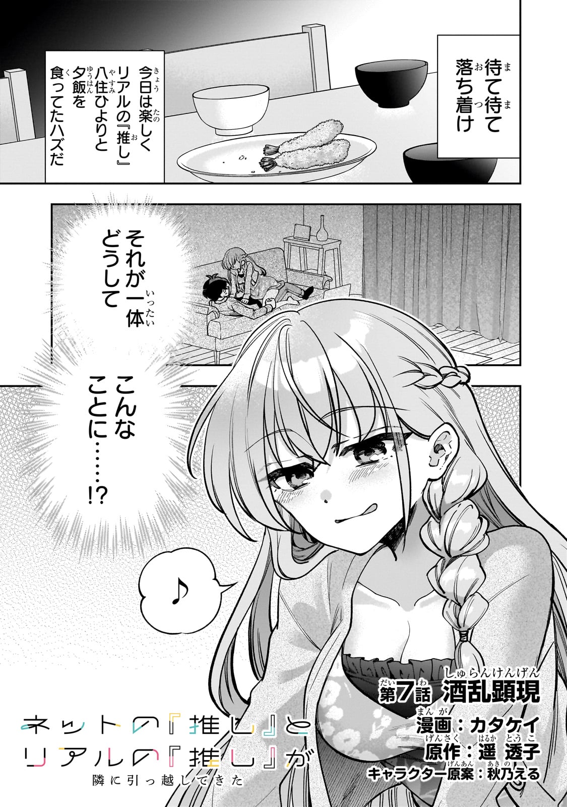Net no Oshi to Real no Oshi ga Tonari ni Hikkoshite Kita Chap 7 - Next Chap 8