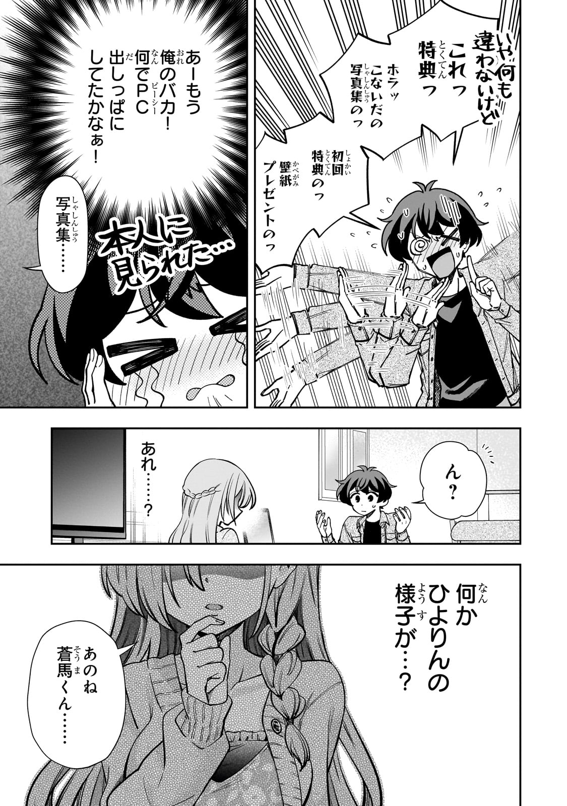 Net no Oshi to Real no Oshi ga Tonari ni Hikkoshite Kita Chap 7 - Next Chap 8