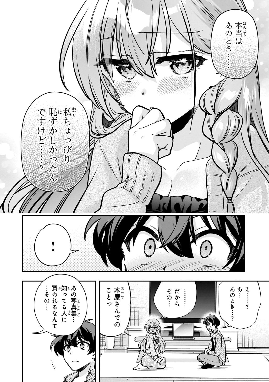 Net no Oshi to Real no Oshi ga Tonari ni Hikkoshite Kita Chap 7 - Next Chap 8
