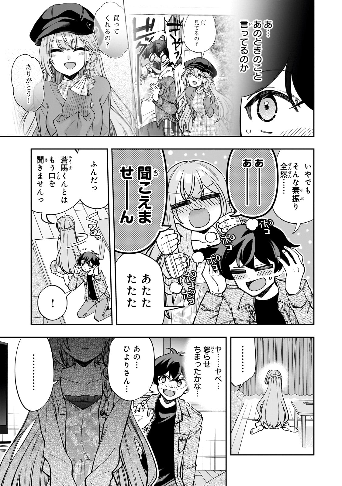 Net no Oshi to Real no Oshi ga Tonari ni Hikkoshite Kita Chap 7 - Next Chap 8