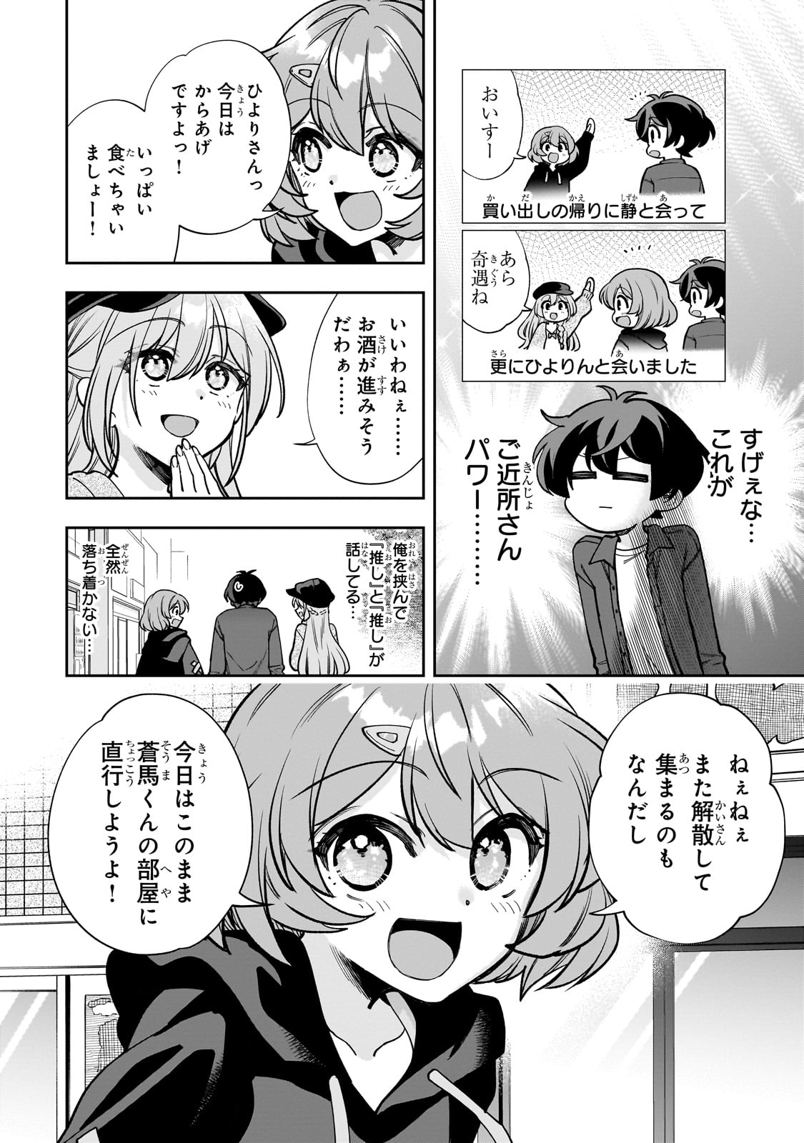 Net no Oshi to Real no Oshi ga Tonari ni Hikkoshite Kita Chap 7 - Next Chap 8