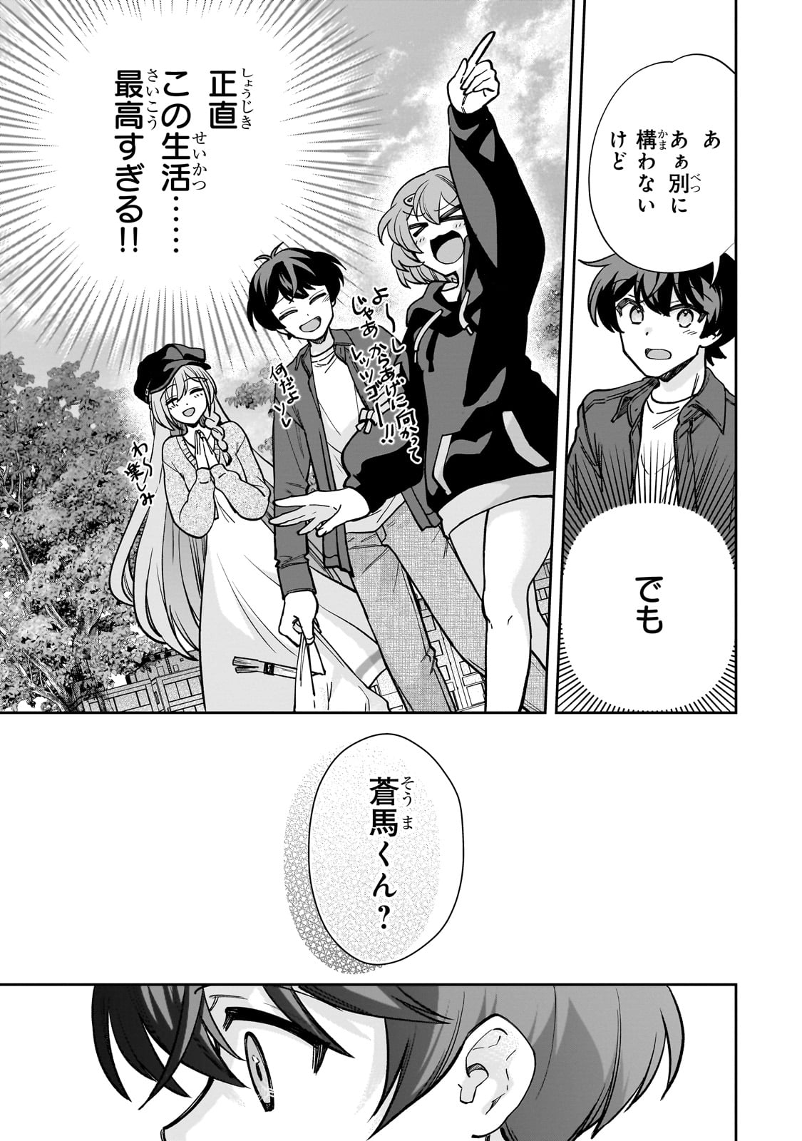 Net no Oshi to Real no Oshi ga Tonari ni Hikkoshite Kita Chap 7 - Next Chap 8