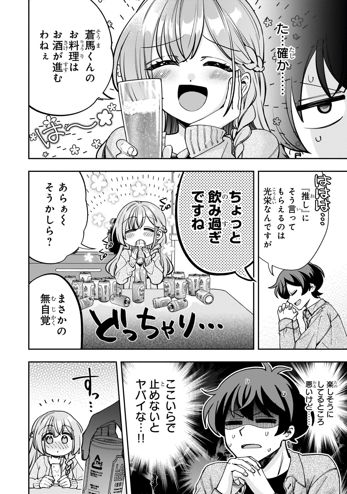 Net no Oshi to Real no Oshi ga Tonari ni Hikkoshite Kita Chap 7 - Next Chap 8