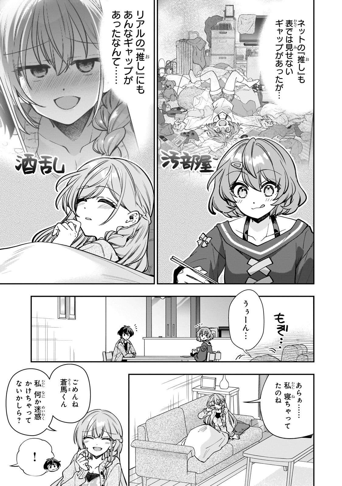 Net no Oshi to Real no Oshi ga Tonari ni Hikkoshite Kita Chap 7 - Next Chap 8