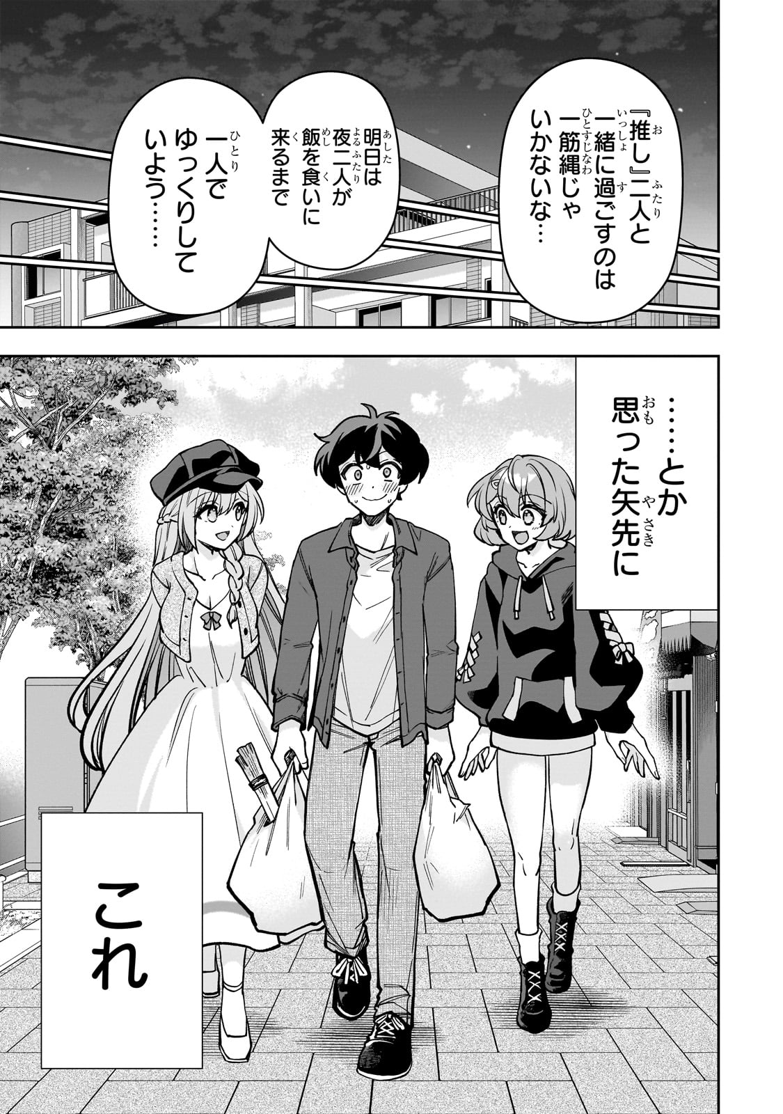 Net no Oshi to Real no Oshi ga Tonari ni Hikkoshite Kita Chap 7 - Next Chap 8