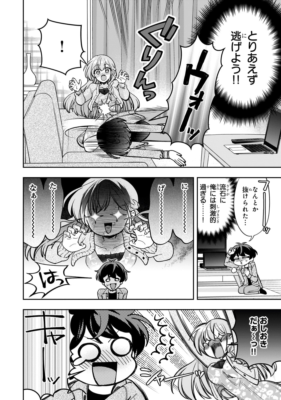 Net no Oshi to Real no Oshi ga Tonari ni Hikkoshite Kita Chap 7 - Next Chap 8