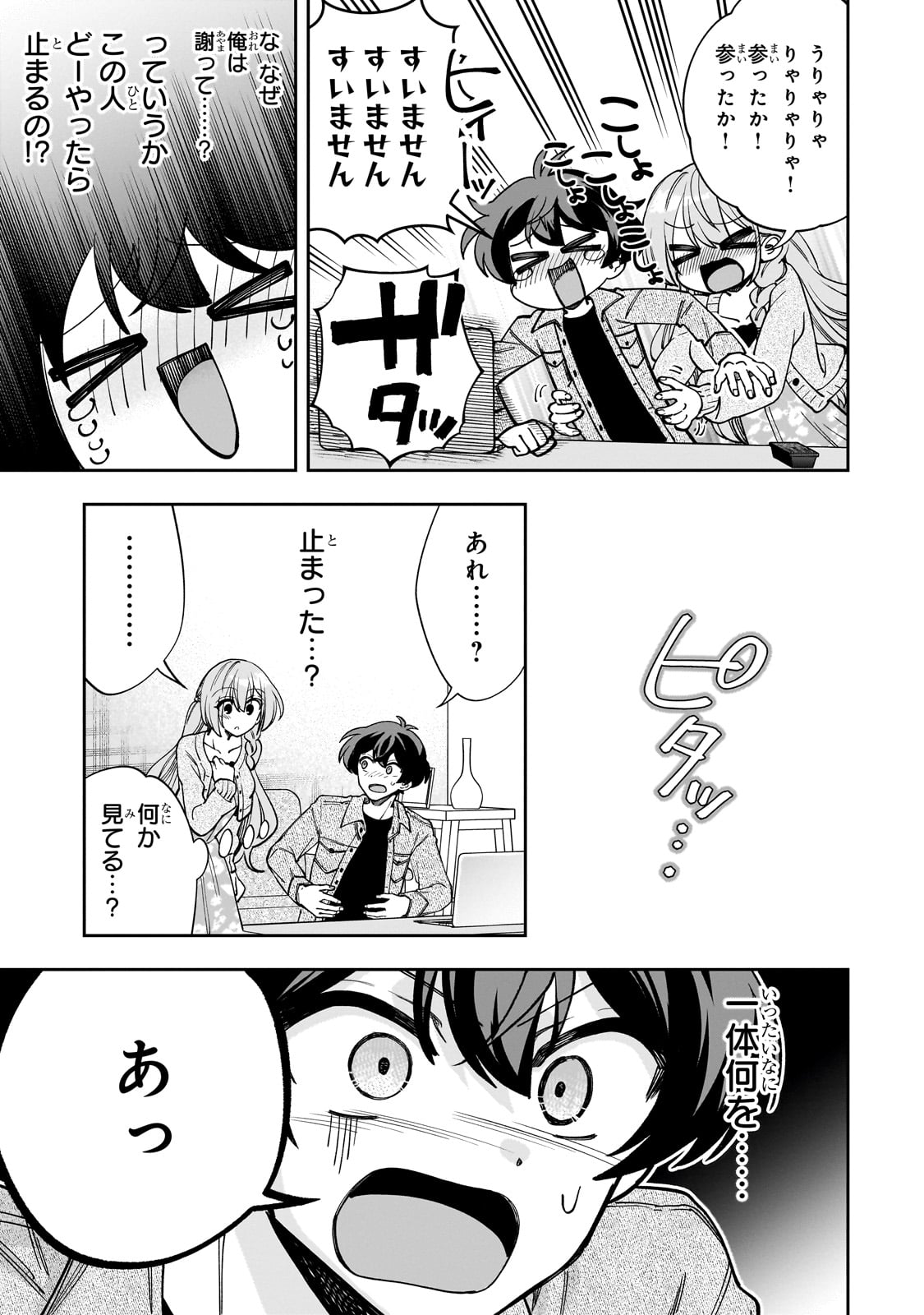 Net no Oshi to Real no Oshi ga Tonari ni Hikkoshite Kita Chap 7 - Next Chap 8