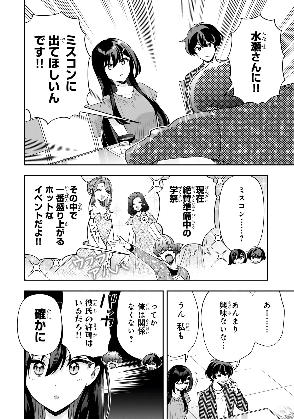 Net no Oshi to Real no Oshi ga Tonari ni Hikkoshite Kita Chap 18 - Next Chap 19