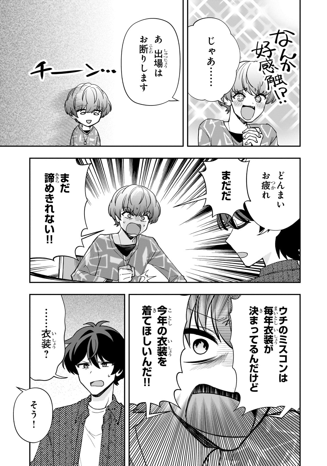 Net no Oshi to Real no Oshi ga Tonari ni Hikkoshite Kita Chap 18 - Next Chap 19