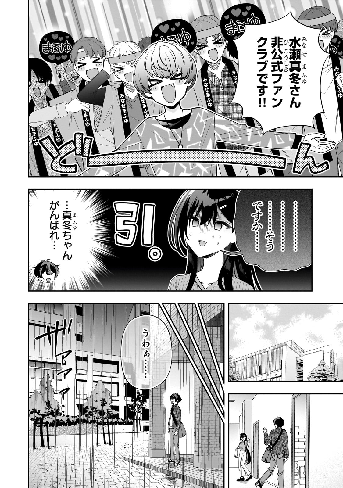 Net no Oshi to Real no Oshi ga Tonari ni Hikkoshite Kita Chap 18 - Next Chap 19