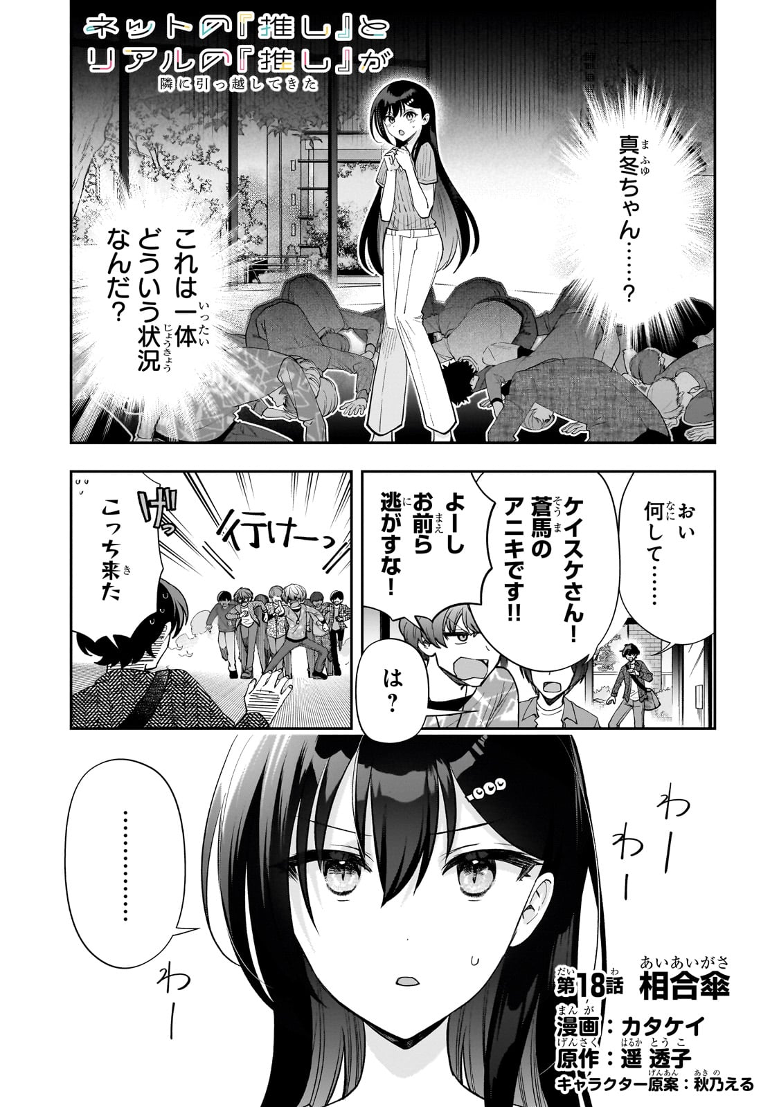 Net no Oshi to Real no Oshi ga Tonari ni Hikkoshite Kita Chap 18 - Next Chap 19