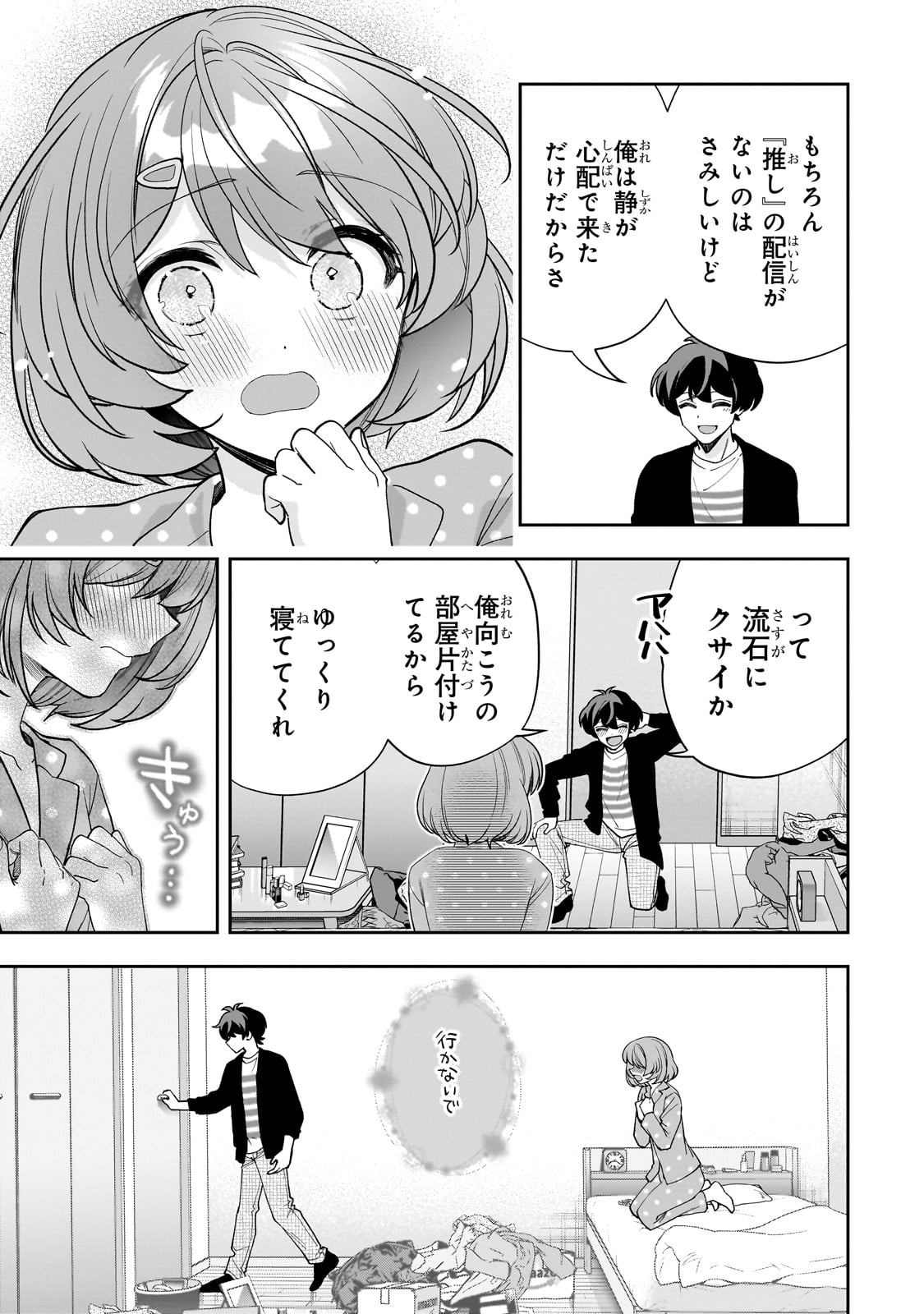Net no Oshi to Real no Oshi ga Tonari ni Hikkoshite Kita Chap 19 - Next Chap 20