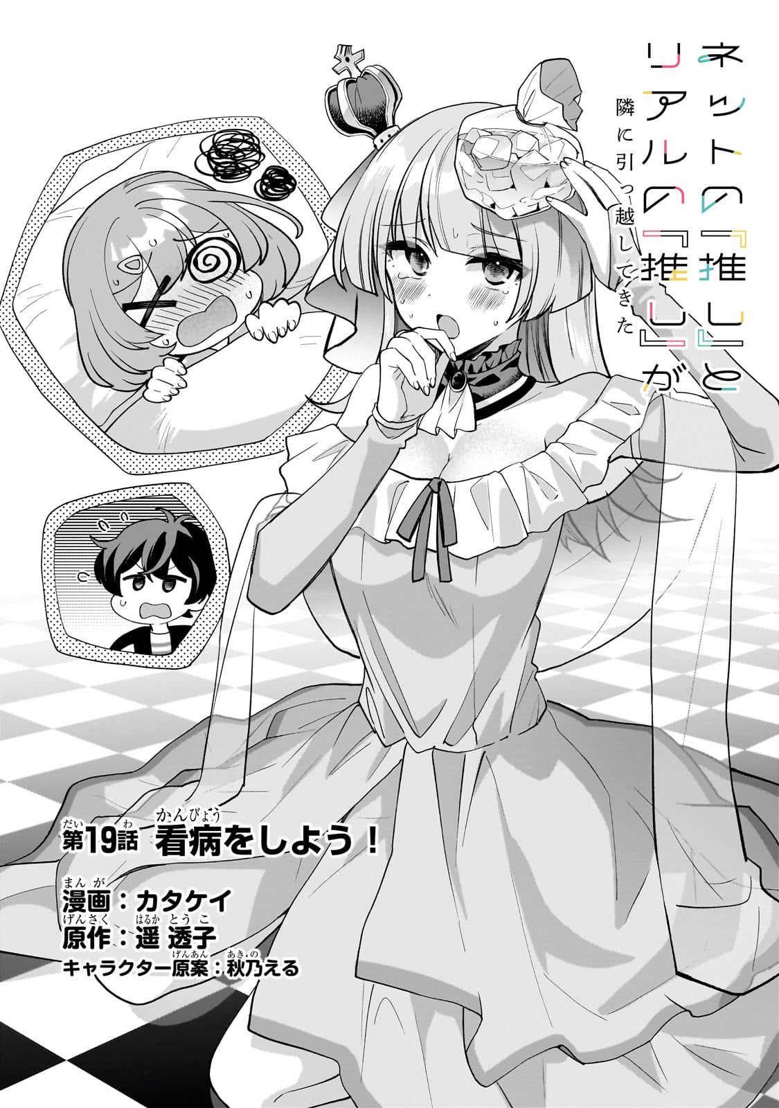 Net no Oshi to Real no Oshi ga Tonari ni Hikkoshite Kita Chap 19 - Next Chap 20