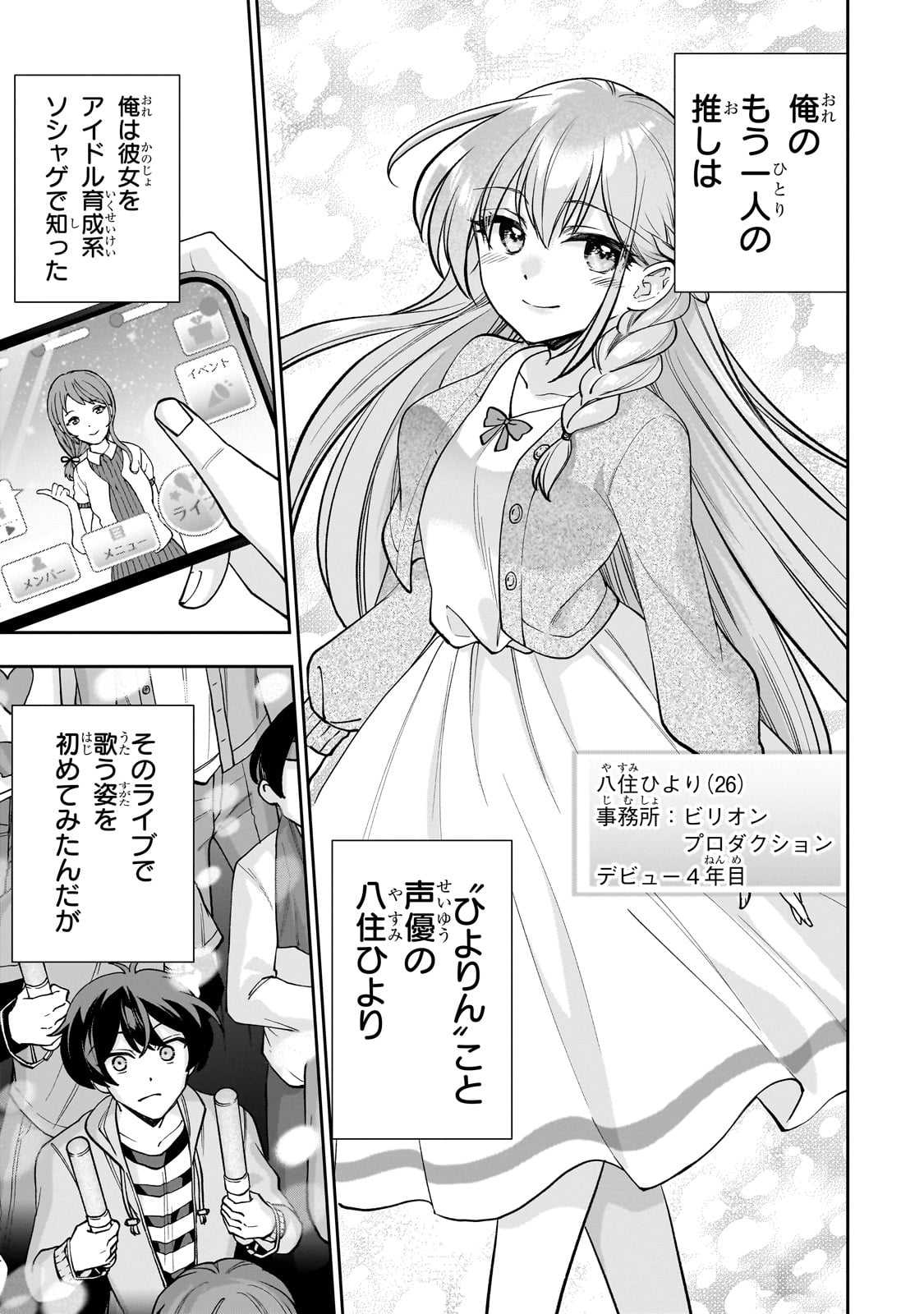 Net no Oshi to Real no Oshi ga Tonari ni Hikkoshite Kita Chap 1 - Next Chap 2