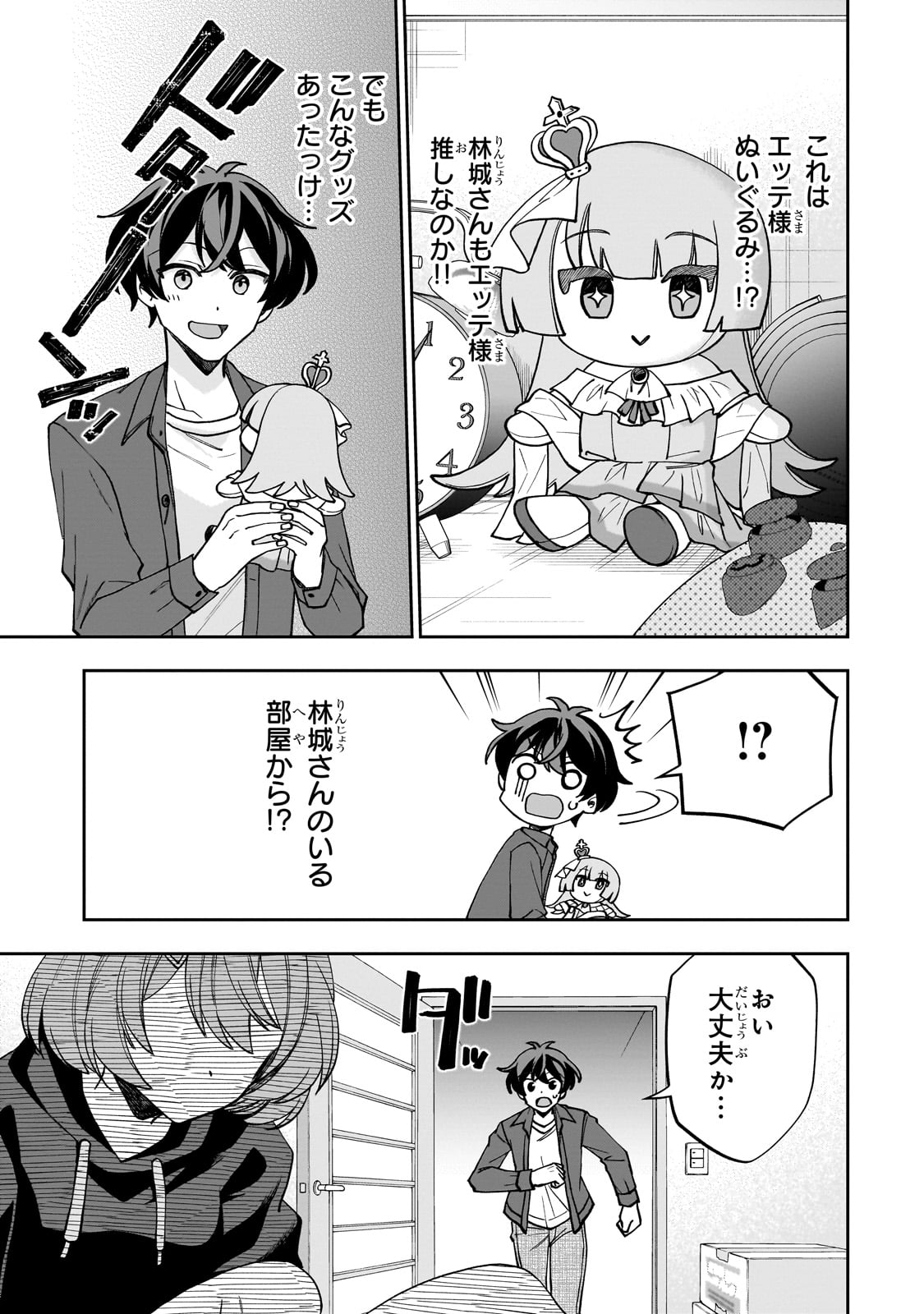 Net no Oshi to Real no Oshi ga Tonari ni Hikkoshite Kita Chap 1 - Next Chap 2