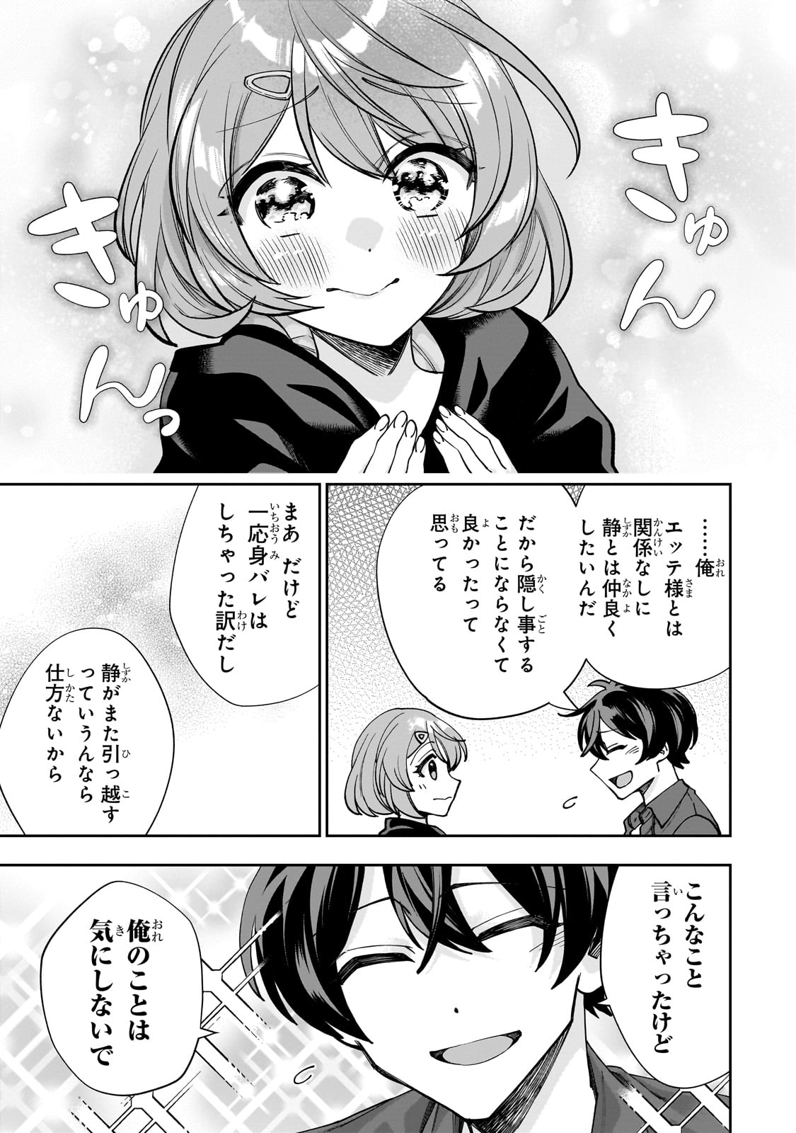 Net no Oshi to Real no Oshi ga Tonari ni Hikkoshite Kita Chap 1 - Next Chap 2
