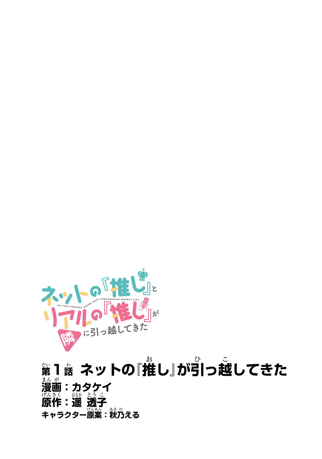 Net no Oshi to Real no Oshi ga Tonari ni Hikkoshite Kita Chap 1 - Next Chap 2