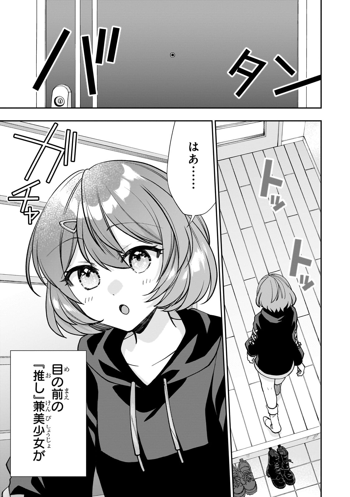 Net no Oshi to Real no Oshi ga Tonari ni Hikkoshite Kita Chap 1 - Next Chap 2