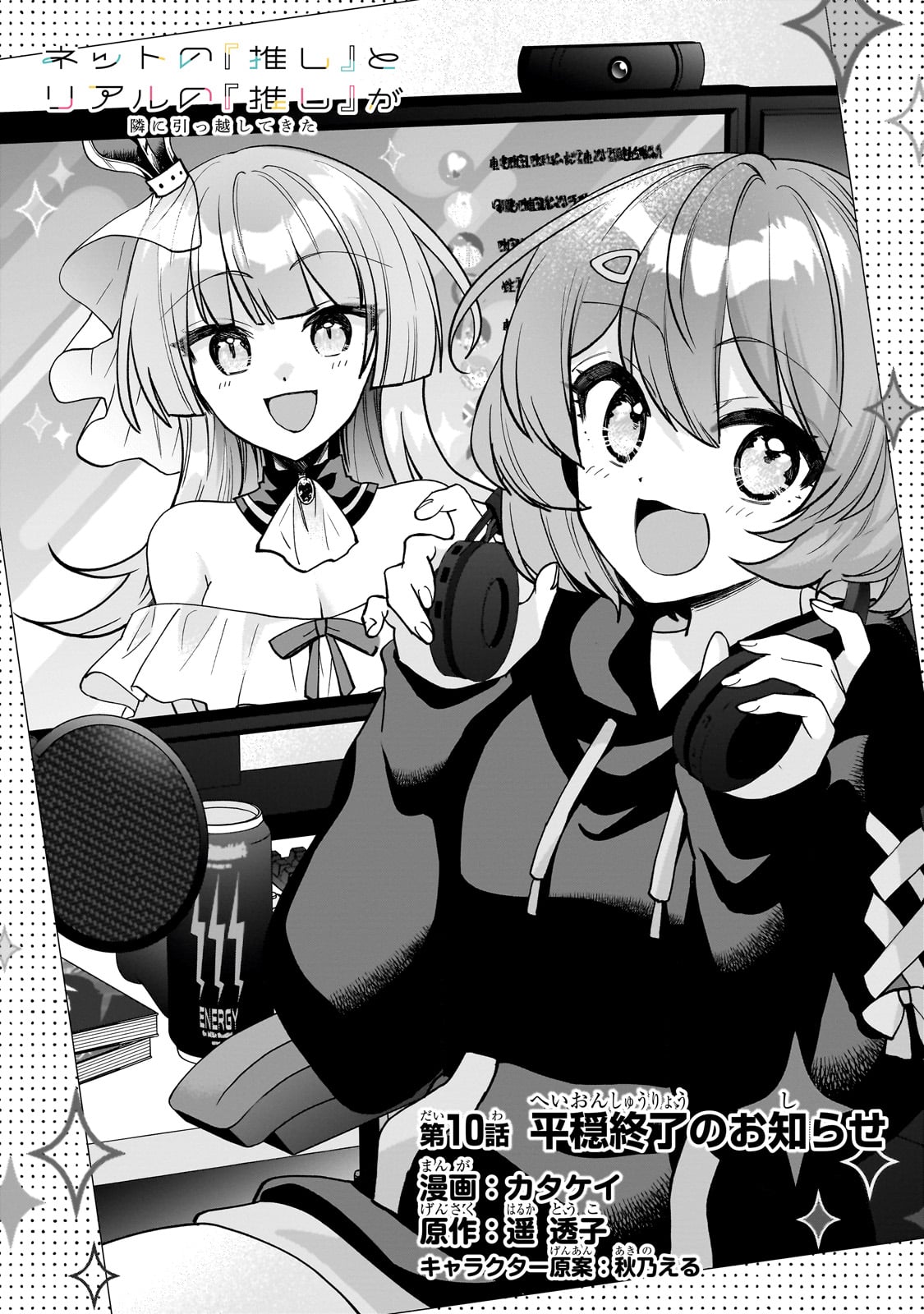 Net no Oshi to Real no Oshi ga Tonari ni Hikkoshite Kita Chap 10 - Next Chap 11