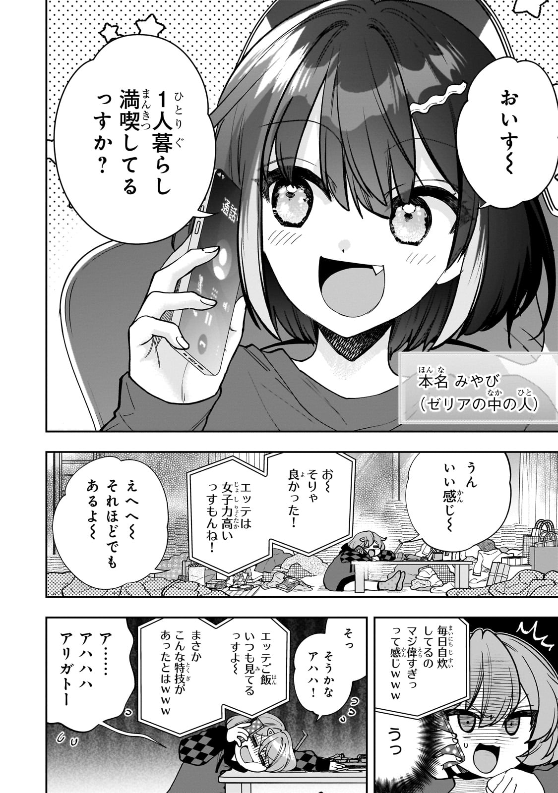 Net no Oshi to Real no Oshi ga Tonari ni Hikkoshite Kita Chap 10 - Next Chap 11
