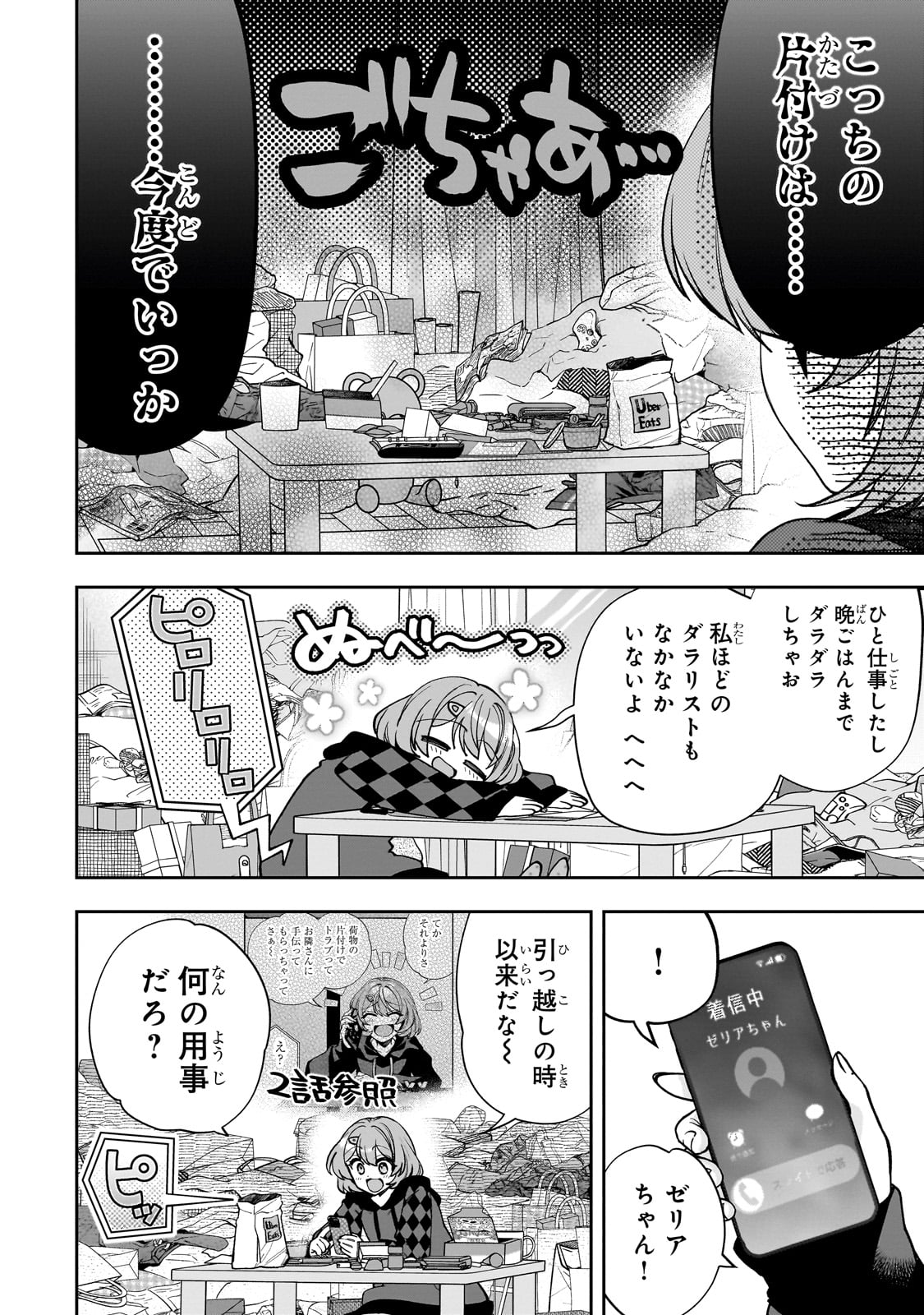 Net no Oshi to Real no Oshi ga Tonari ni Hikkoshite Kita Chap 10 - Next Chap 11