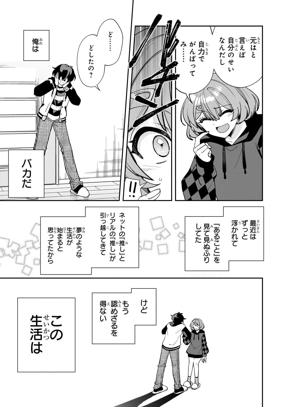 Net no Oshi to Real no Oshi ga Tonari ni Hikkoshite Kita Chap 11 - Next Chap 12